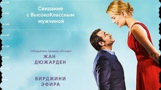 Любовь не по размеру. Комедийный трейлер.