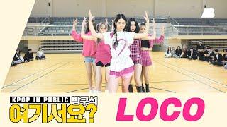 [AB | HERE?] ITZY - LOCO (B Team ver.) | Dance Cover