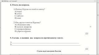 ТЖБ Орыс тілі 2-сынып 1-тоқсан Жауаптары СОЧ Русский язык 2-класс 1-четверть Ответы