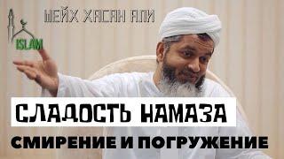 Хасан Али смиренность в молитве и битва бадр 313