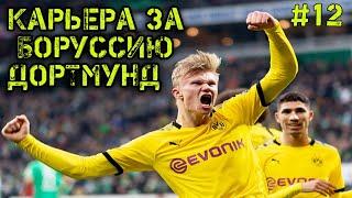 FIFA 20 КАРЬЕРА ЗА БОРУССИЮ ДОРТМУНД | БОРЬБА В ЧЕМПИОНАТЕ | ТРАНСФЕРЫ [#12] #фифа20 #стрим #карьера