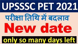 UPSSSc pet exam date 2021 | नया एग्जाम डेट | upsssc pet 2021 bharti update | upsssc pet exam date