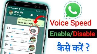 Whatsapp Audio PlayBack Speed Disable Kaise Kare || Whatsapp Audio Speed Feature Enable Kaise Kare |