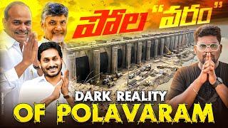 పోల "వరం" | The Dark Reality Of Polavaram Project Explained By Kranthi Vlogger