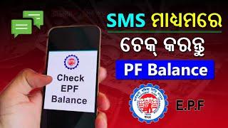 How To Check EPF Balance Through SMS | EPFO Balance Enquiry SMS Number | PF Balance Check In Mobile