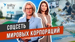 Эффективное управление персоналом. Кейс мирового производителя табака | Отзыв Saby