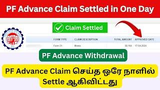 PF Advance Claim Settled in One Day | Advance PF Withdrawal Process Online | PF Account