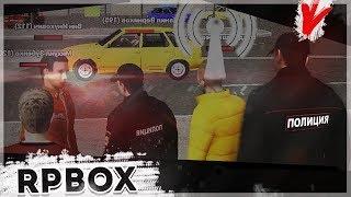 Эпичные будни полиции РП БОКС начало службы! | #99 RP BOX 