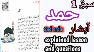 hamud 2nd urdu aabshaar lesson and solutions||question answers chapter 1 hamud urdu 2nd tareef us