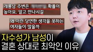 여자들이 자수성가 남성을 극혐하는 이유 ㄷㄷ