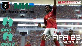 FIFA23 |РПЛ ФНЛ ФНЛ 2| @VETALGAME #fifa14modfifa23 #fifa23
