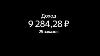 5-август(понедельник) яндекс такси в Сакнт-Петербурге. Тариф эконом