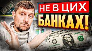 "ЧОРНИЙ СПИСОК" банків для КУПІВЛІ ВАЛЮТИ НА КАРТКУ (ОНОВЛЕНО: ДИВИСЬ ОПИС ДО ВІДЕО)