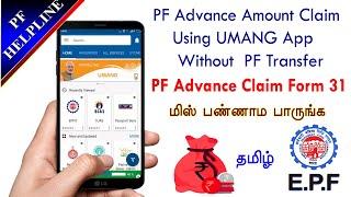 PF Advance amount claim using UMANG App without PF Transfer in Tamil@PFHelpline