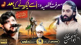 Qasida Usy Daikhny k Bad | Zakir Syed Abul Hassan Naqvi | 14 June 2023 Jalsa | Allama Hassan Mustafa