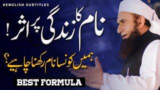 What name should we choose? | The effect of a name on life| Molana Tariq Jameel 20 September 2020