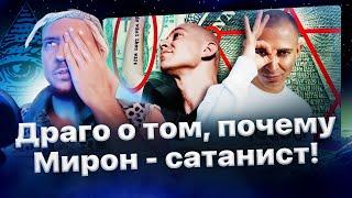 Драго объясняет Сектору, почему считает Оксимирона сатанистом️