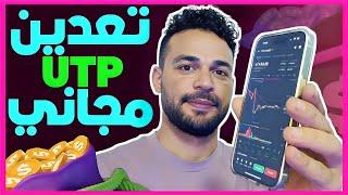 اكسب 4$ دولار مجانا كل أسبوع تطبيق تعدين سحابي عملة UPT