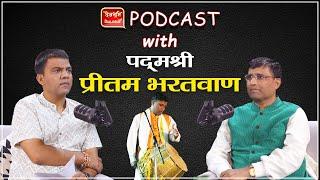 Podcast में पद्मश्री Pritam Bharatwan जिनकी जागर की दुनिया दीवानी। Uttarakhand Culture। Ramesh Bhatt