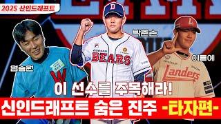 [고교야구] 신인드래프트 투수 초강세 속 주목해야 할 타자