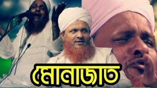 মোনাজাত | আল্লামা মুফতি আনোয়ার হুসাইন চিশতী | Allama Mufti Anwar Husain Chisti