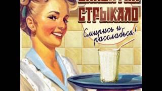 Валентин Стрыкало - Смирись и расслабься (Альбом)