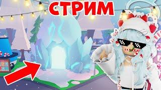  НОВОГОДНЕЕ ОБНОВЛЕНИЕ В ADOPT ME | ИГРАЕМ ВМЕСТЕ АДОПТ МИ ММ2 | ROBLOX