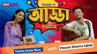 Hasan S. Iqbal - এর গরম লাগে গানটা মাথায় যেভাবে আসলো? | Hasan S. Iqbal | Adda With REK