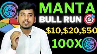 manta coin price prediction | Manta bull Run मे minimum कितना X का return देगा  20X or 50X | #manta