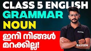 Class 5 English | Grammar - Noun ഇനി നിങ്ങൾ മറക്കില്ല | Xylem Class 5