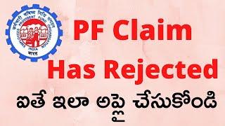 PF rejected how to apply again in Telugu | EPF claim rejected Reason(No Name On Cheque) Issue Solved