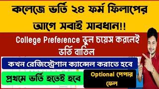 WB Centralised Admission Apply 2024: College Preference: Registration: wb college form fillup 2024