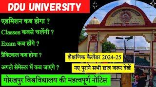 गोरखपुर विश्वविद्यालय की महत्वपूर्ण नोटिस, नए पुराने सभी छात्र जरूर देखें। #ddu