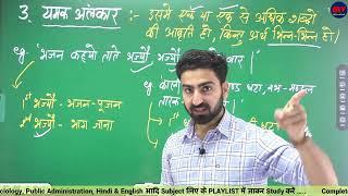 अलंकार || शानदार TRICK के साथ || Board Exam  Special