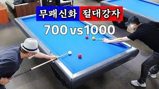 [4구 당구] 절대강자 이남규선수1000 vs무패신화 계룡산짝대기700~사구 Billiards 4ball #쀼당구