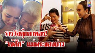 เปิดเบื้องหลัง! "เจ๊ตั๊ก" แม่พระของบ่าว OMG การละครทั้งบ้าน | ลุยชนข่าว | 1 ต.ค. 67