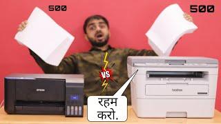 प्रिन्टर भी बोल उठे - रहम करो साहब !! Ultimate Printing Speed Test Of Laser Vs Inkjet Printer