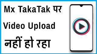 Mx Takatak Me Video Upload Nahi Ho Raha Hai | Fix Mx Atakatk Video Upload Problem