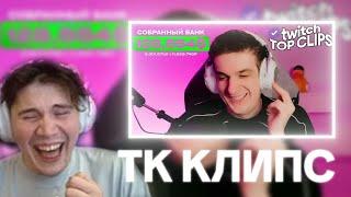 SHADOWKEKW СМОТРИТ: Топ клипы с Twitch ЭВЕЛОН СТРИМ ДОНАТОВ, КУКИНГ САСАВОТА, ХАЗЯЕВА НА БОЛОТОХОДЕ