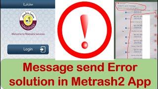 How to solve message send failed from Metrash2 App |Metrash2 ka message send failed kaise solve kare