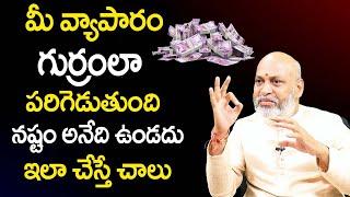 Vastu For Business Growth in Telugu | Business Vastu Tips | Vastu Remedies | Nanaji Patnaik | TSW