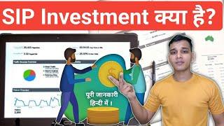 SIP निवेश क्या है? | What is SIP in Investment? | SIP Explained in Hindi