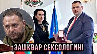 Зашквар сексологині Єрмака. Як послиця Болгарії дала грамоту мафіозі під санкціями США? #шоубісики