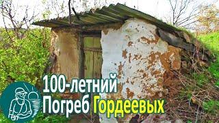  Погреб своими руками для хранения овощей: конструкция, ремонт  Погребу 100 лет  Опыт Гордеевых