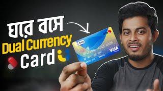 ঘরে বসেই পাবেন ডুয়েল কারেন্সি কার্ড!🫢 Upay Dual Currency Card