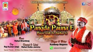 Pangda Pauna Ae Bawe Wali De Darbar Te || Bawe Wali Mata Bhajan || Kuldeep Majotra || Dogri Bhajan
