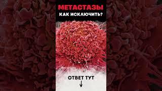 Как выявить метастазы? ПЭТ-МРТ для определения стадии рака #рак #метастазы #пэт