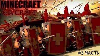 ️[CivCraft] СОЗДАЕМ СВОЮ СТРАНУ В МАЙНКРАФТЕ! | VimeWorld | #3 Часть