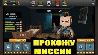 Кубезумие 2 - прохождение миссий #1