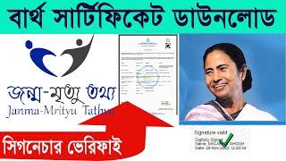 Birth Certificate Download Online 2023 || Online Birth Certificate Download in West Bengal 2023 ||
